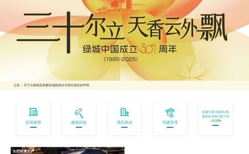  绿城中国官网