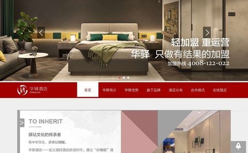 华驿酒店官网
