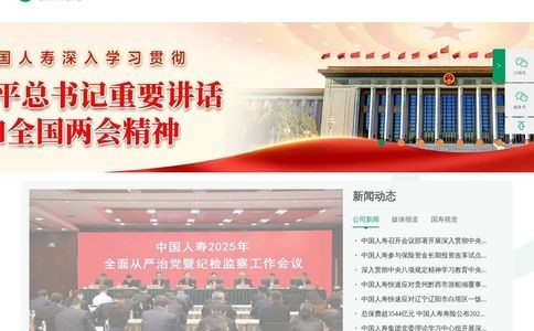 中国人寿官网