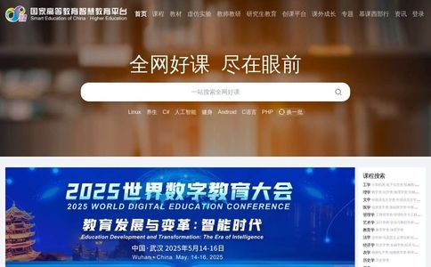 国家高等教育智慧教育平台