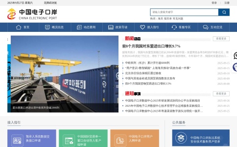 中国电子口岸