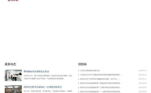 圣元环保官网