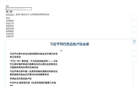 国家税务总局官网
