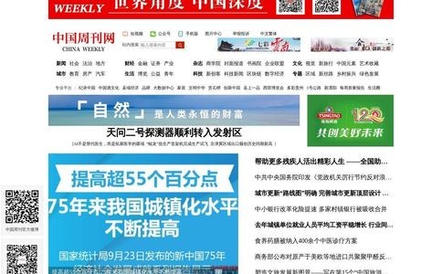 中国周刊官网