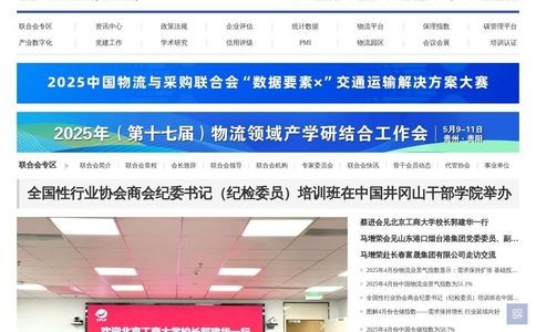 中国物流与采购网