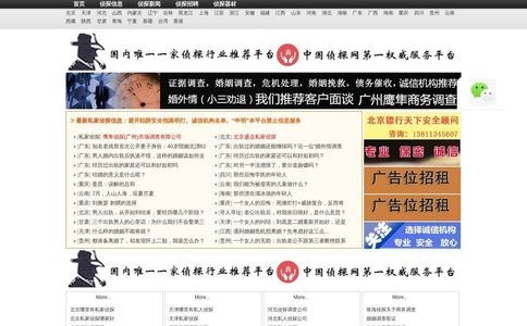 中国侦探网
