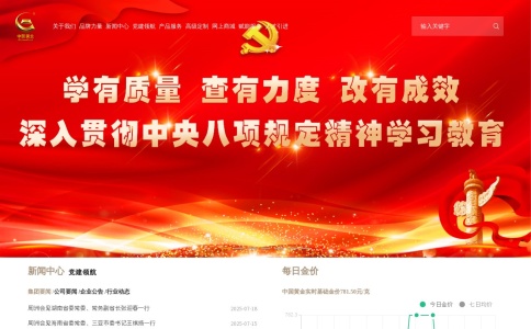 中国黄金集团黄金珠宝股份有限公司官网