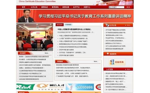 中国人才教育网
