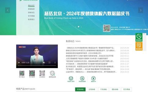 慈铭体检官网