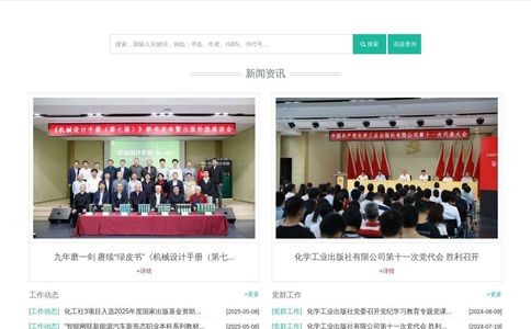 化学工业出版社官网
