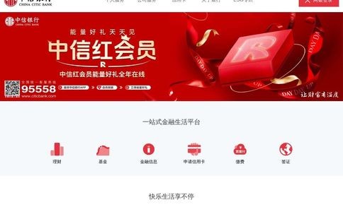 中信银行官网