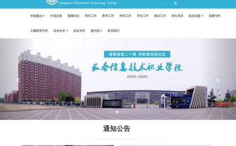 长春信息技术职业学院