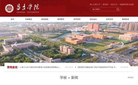 昌吉学院