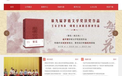 长江文艺出版社官网