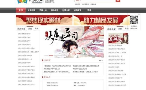 长江中文小说网