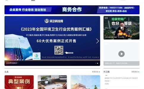 环卫科技网