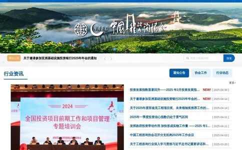 中国工程咨询协会