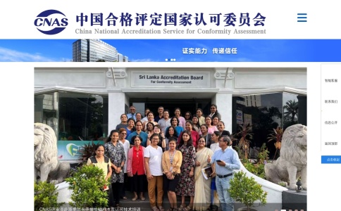 中国合格评定国家认可委员会