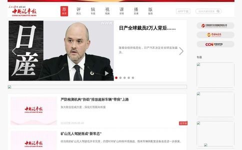 中国汽车报