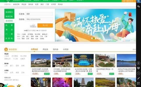 欣欣旅游网