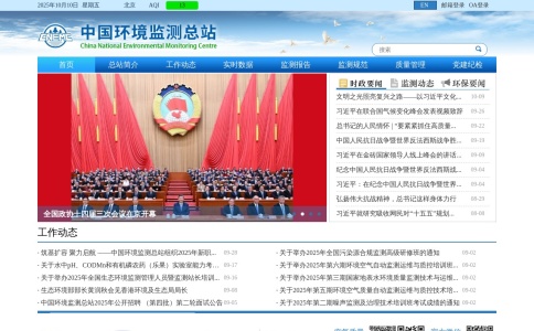 中国环境监测总站