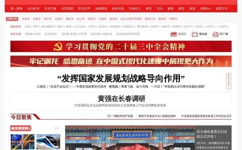 吉网（中国吉林网）