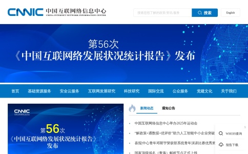 中国互联网络信息中心