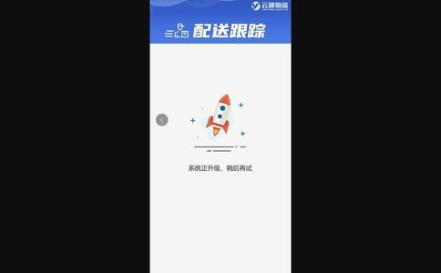 云通物流