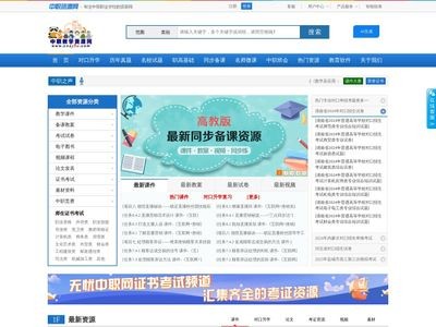 中职教学资源网