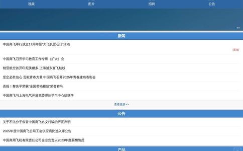中国商飞