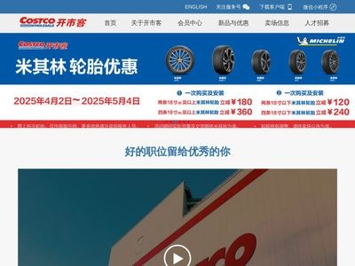 开市客超市官网