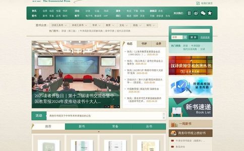 商务印书馆官网