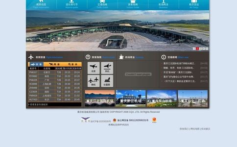重庆江北机场