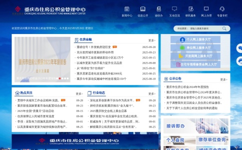 重庆市住房公积金管理中心