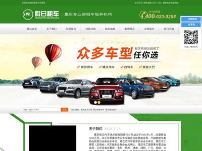 重庆假日汽车俱乐部有限责任公司