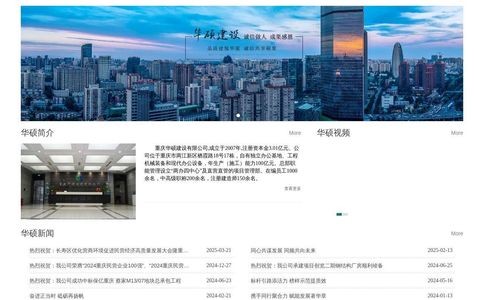 重庆华硕建设有限公司