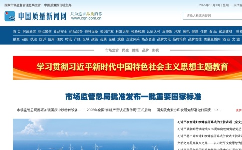中国质量新闻网