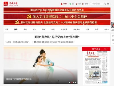重庆日报