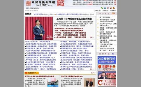 中评网（中国评论新闻网）