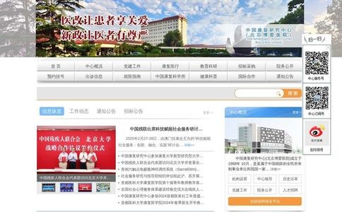 中国康复研究中心