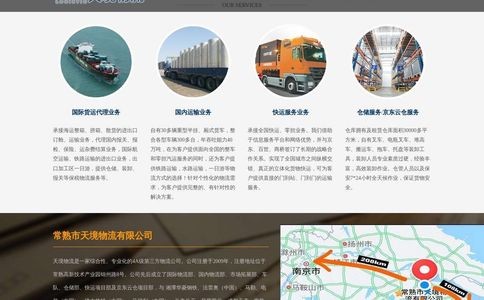 常熟市天境物流有限公司