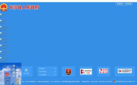 长沙县人民政府
