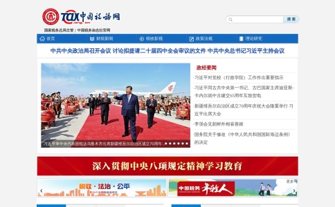 中国税务网