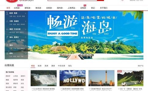 上海中旅官网
