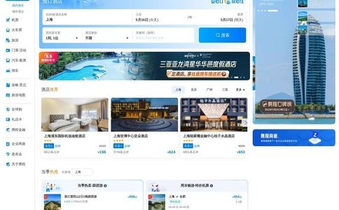 携程旅行网官网