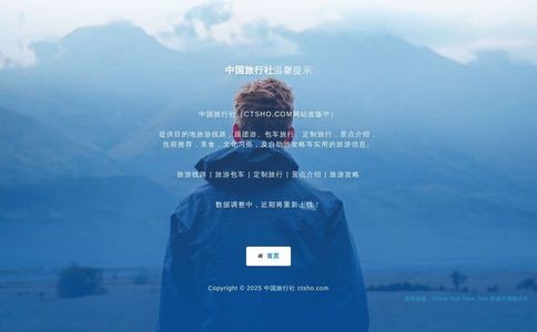 中旅总社CTS