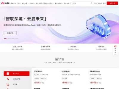 中国联通云