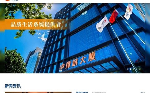 中青旅官网