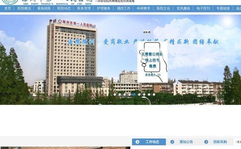 滁州第一人民医院
