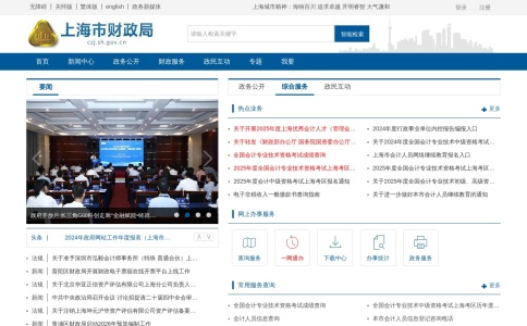 上海市财政局